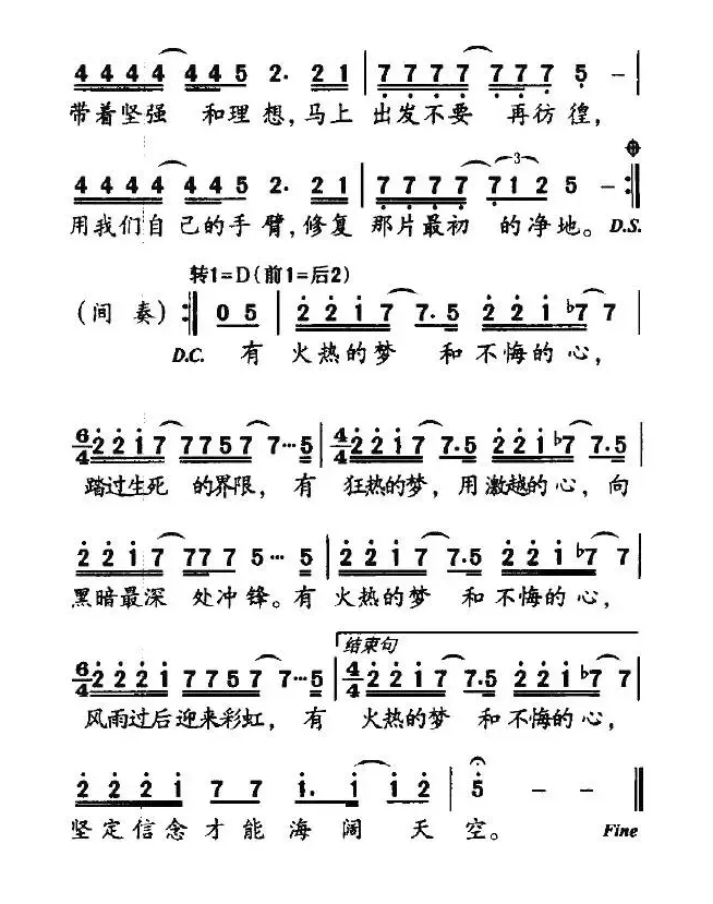 信念（佚名词 秋子曲）