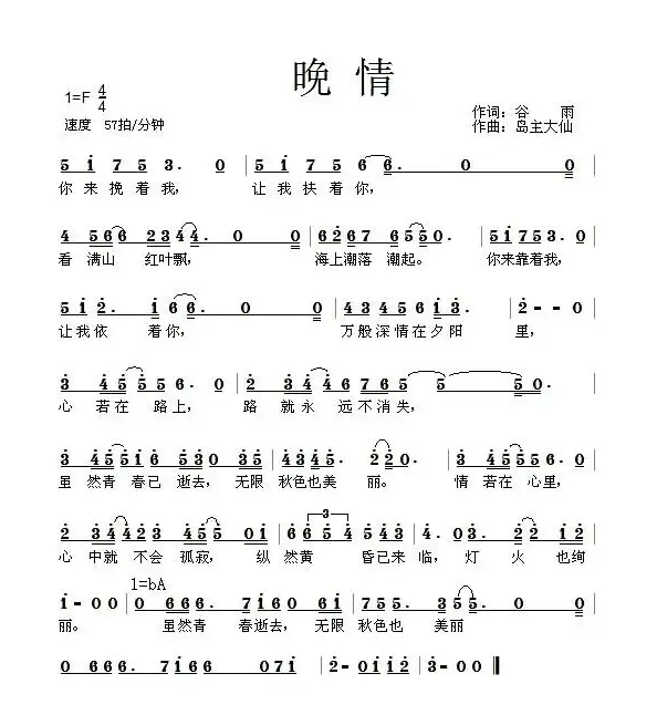 晚情（谷雨词 岛主大仙曲）