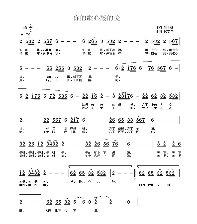 你的歌辛酸的美