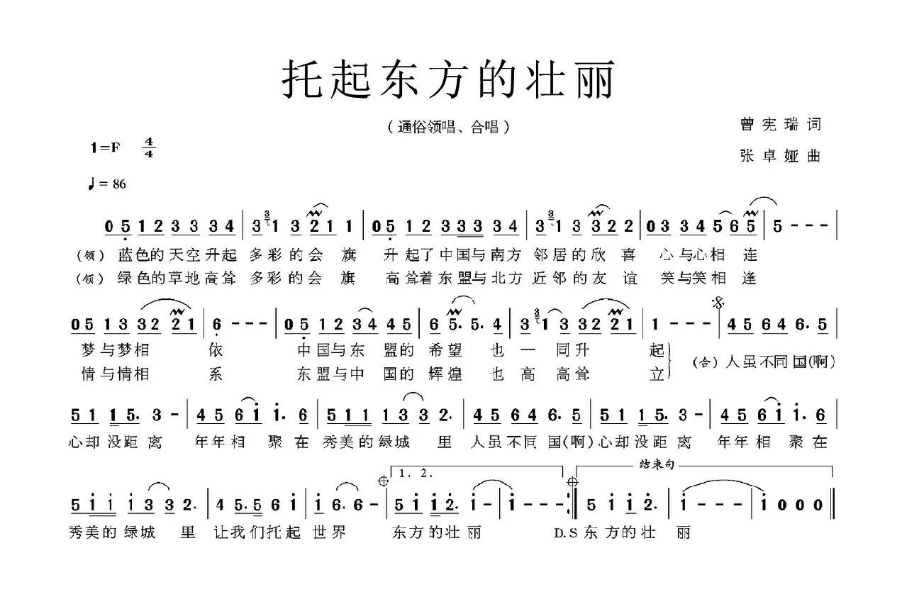 托起东方的壮丽