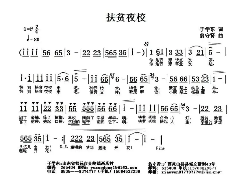 扶贫夜校