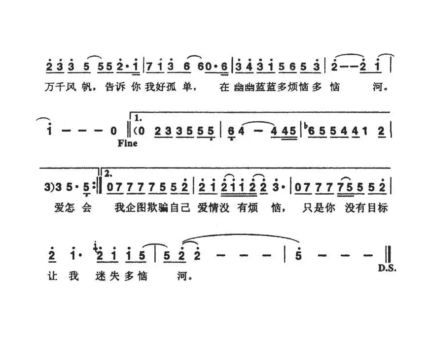 爱情多恼河