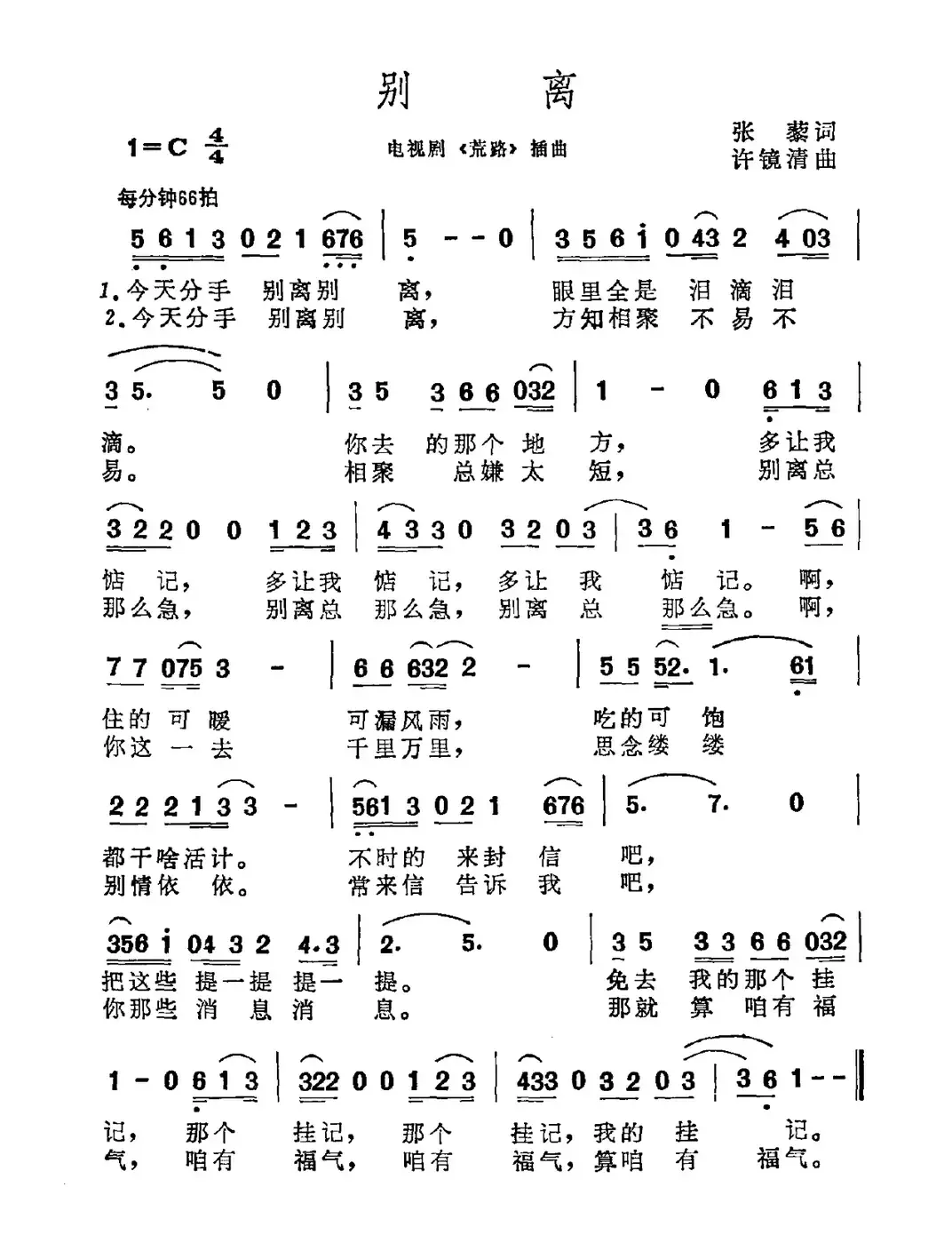 别离（电视剧《荒路》插曲）