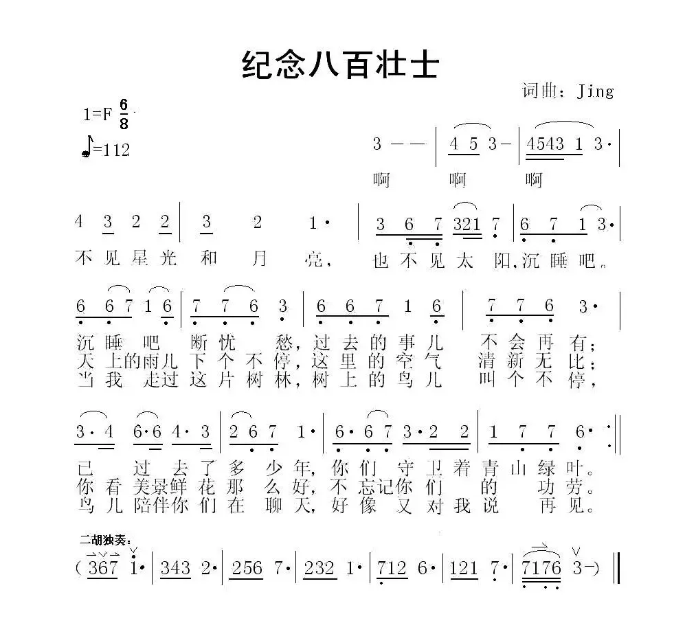 纪念八百壮士