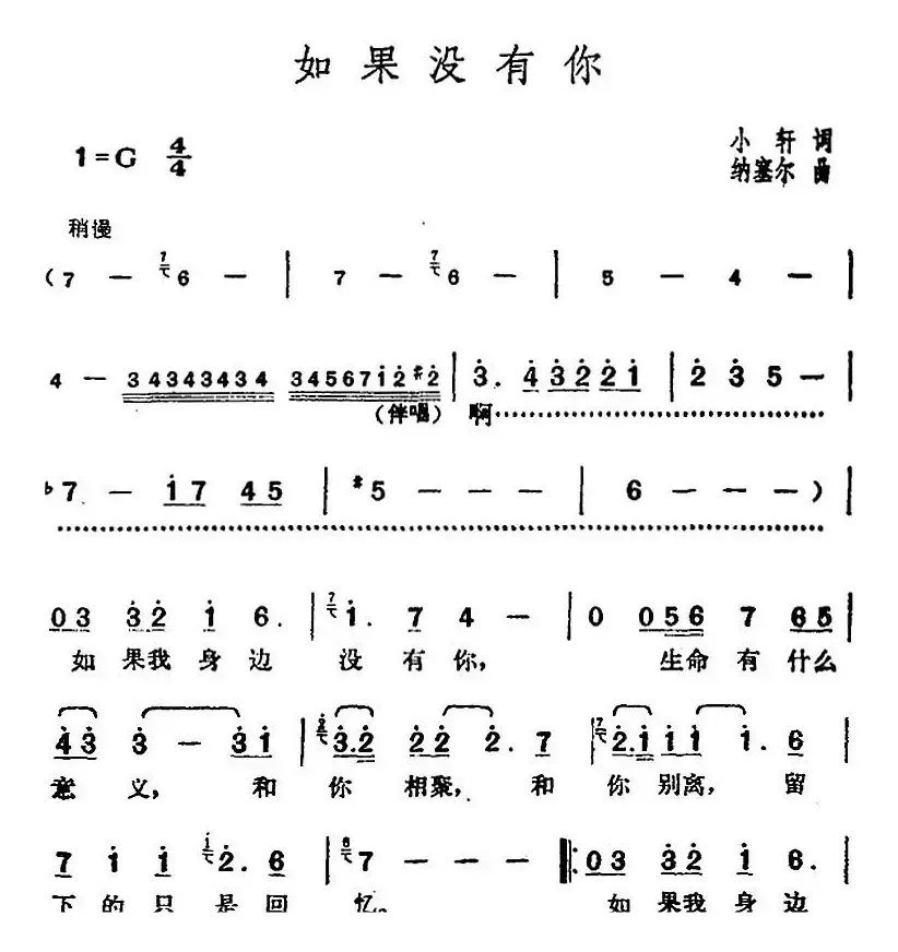 邓丽君演唱金曲：如果没有你