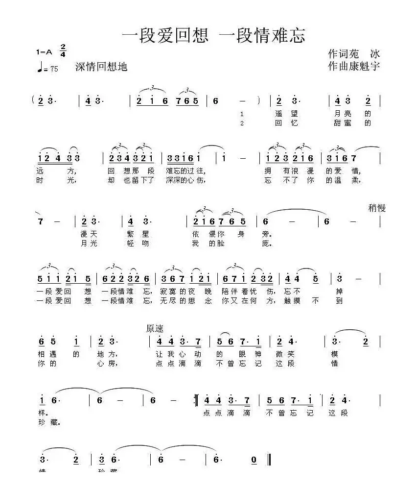 一段爱回想 一段情难忘