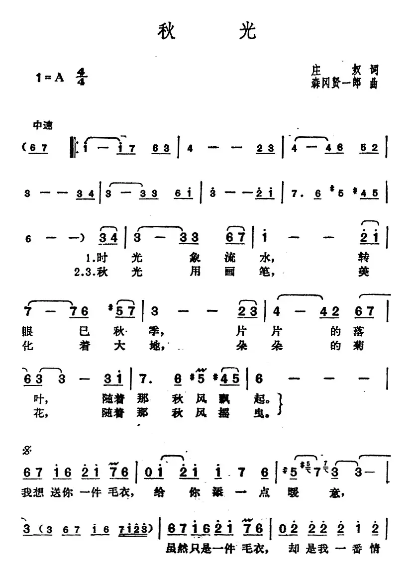 邓丽君演唱金曲：秋光