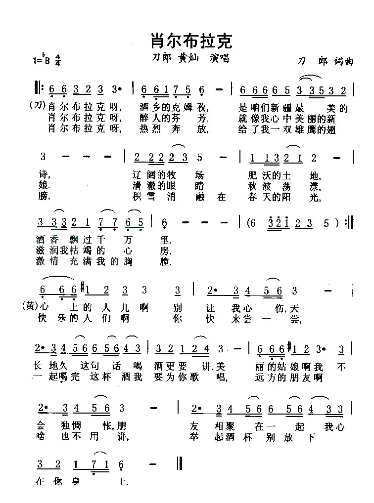 肖尔布拉克