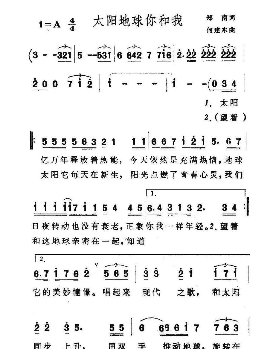 太阳地球你和我