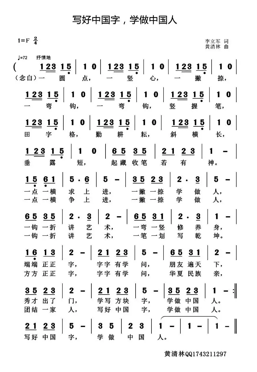 写好中国字，学做中国人