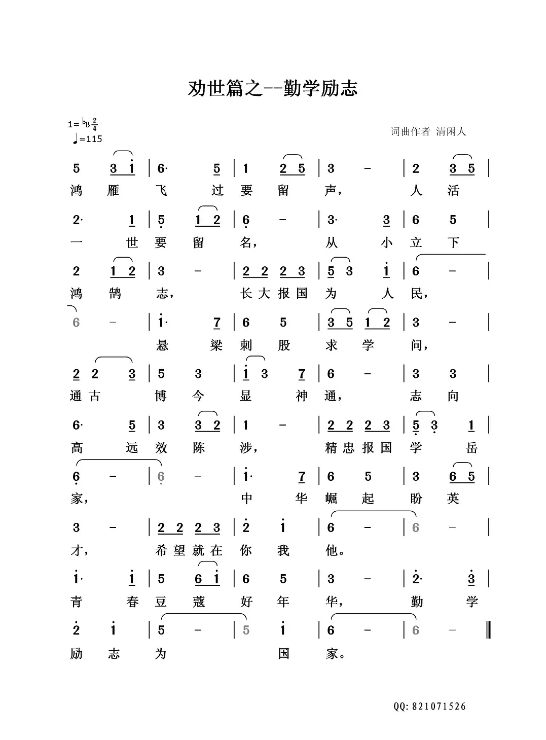 劝世篇：勤学励志