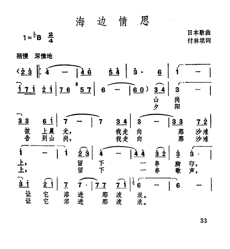 海边情思 