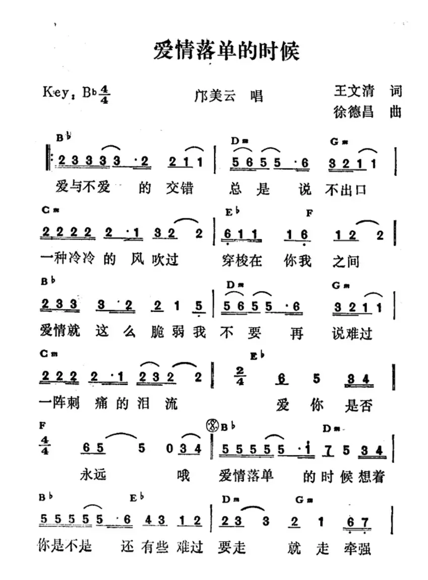 爱情落单的时候