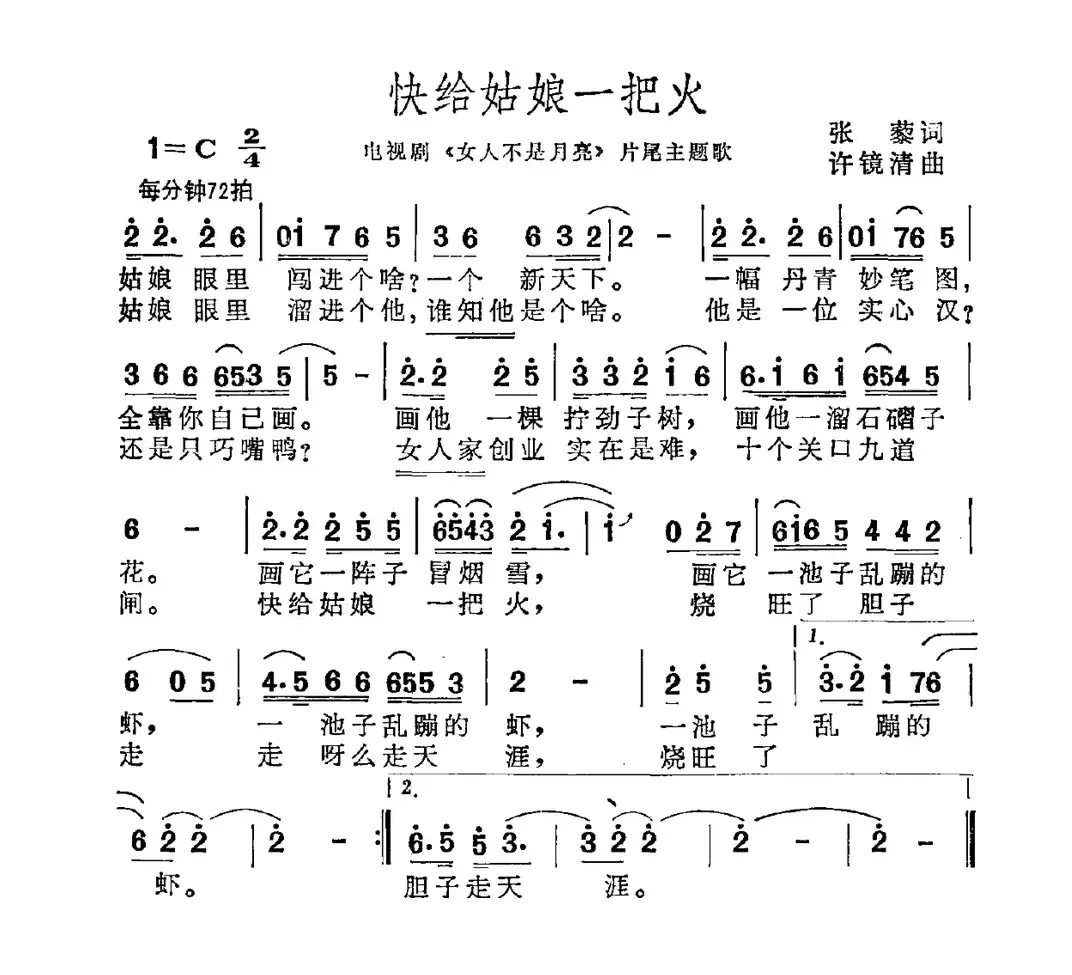 快给姑娘一把火