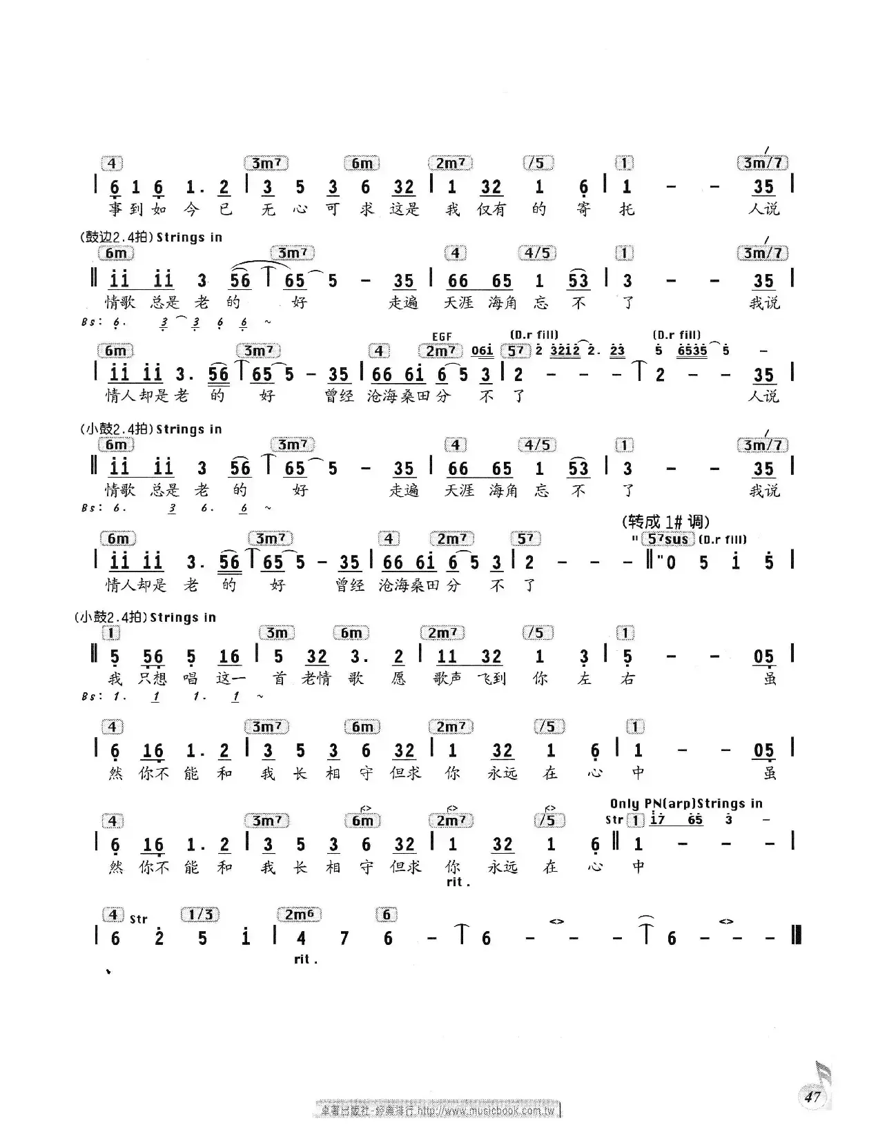 老情歌（李安修词 陈耀川曲、编配乐谱）