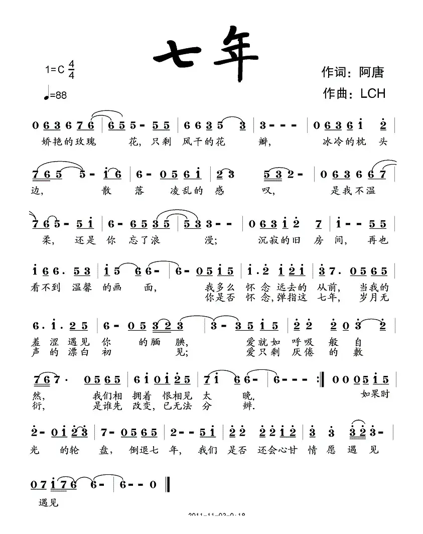 七年（阿唐词 LCH曲）