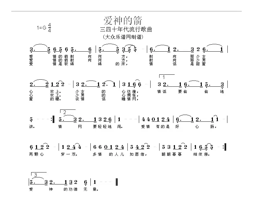 爱神的箭