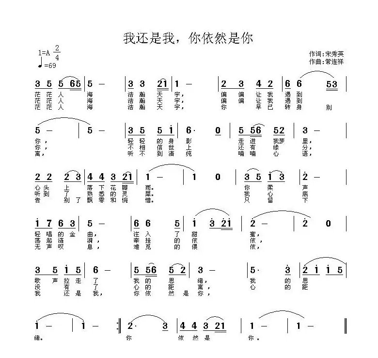 我还是我，你依然是你