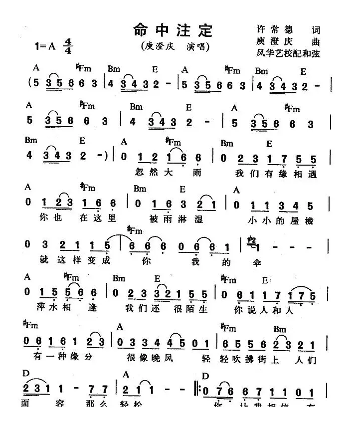 命中注定（许常德词 庚澄庆曲）