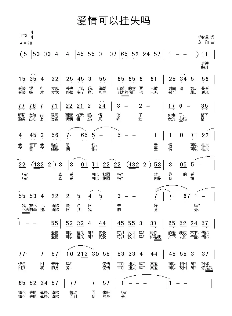 爱情可以挂失吗