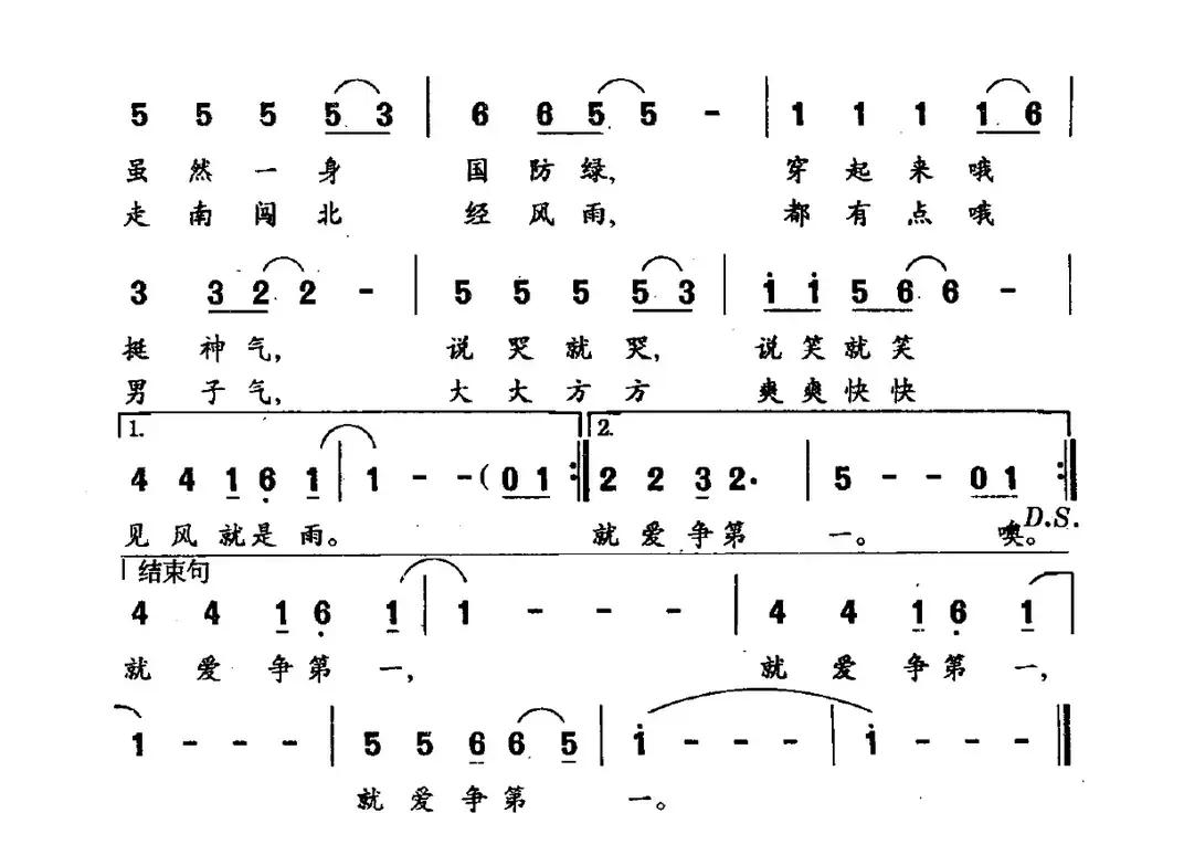 军中女孩（张士燮词 邓东源曲）