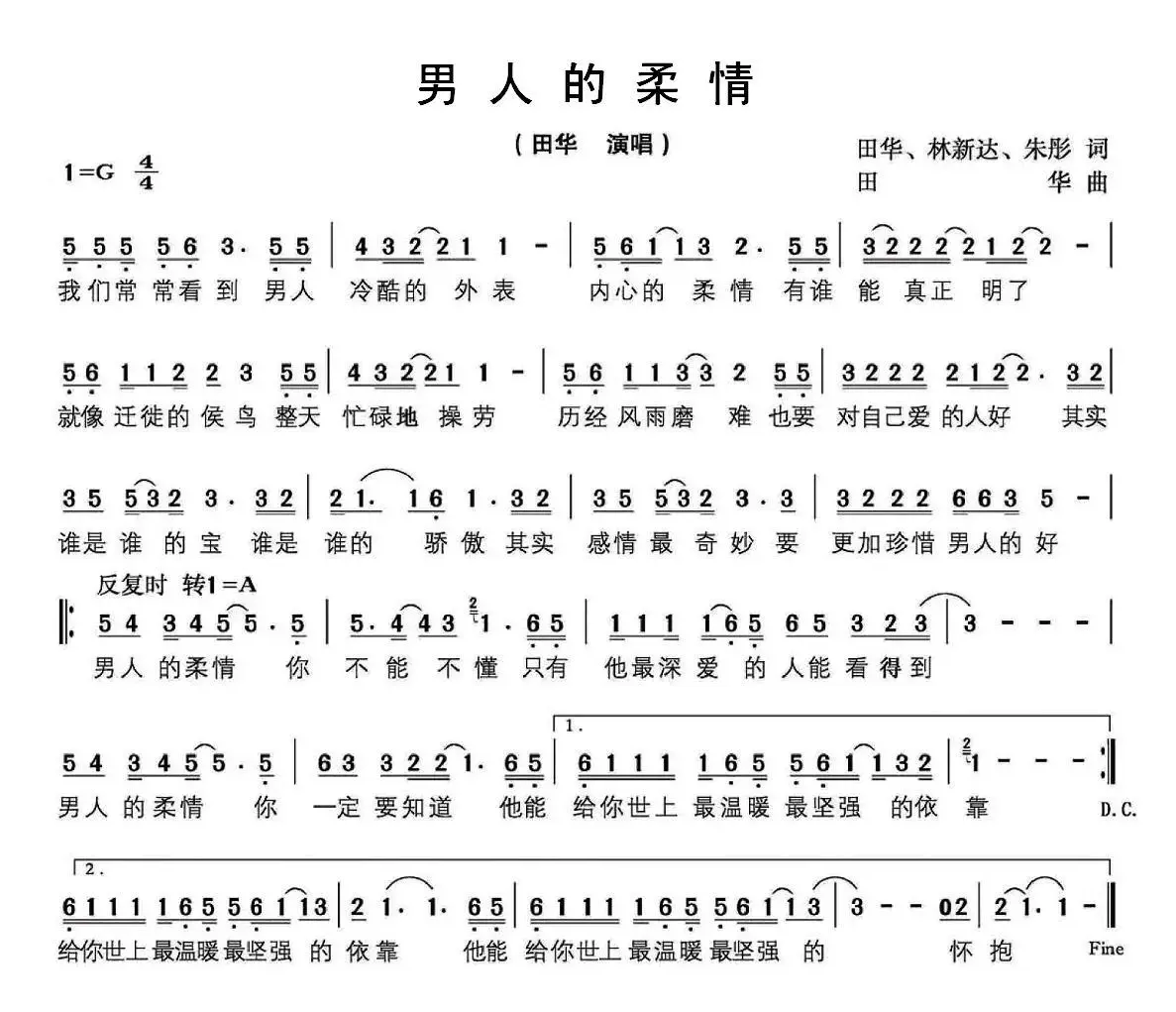 男人的柔情