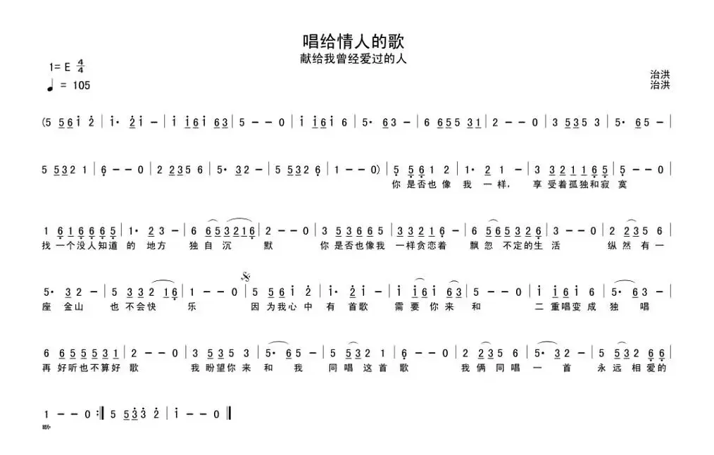 唱给情人的歌（简谱+五线谱）