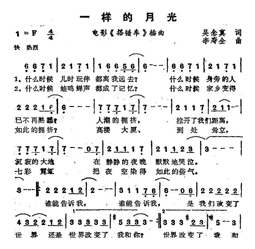 苏芮演唱金曲：一样的月光（电影《搭错车》插曲）