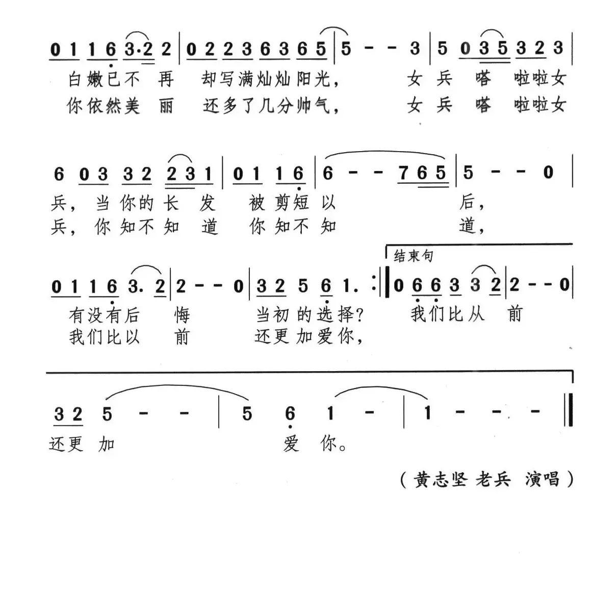 女兵（小曾 颂今词曲）