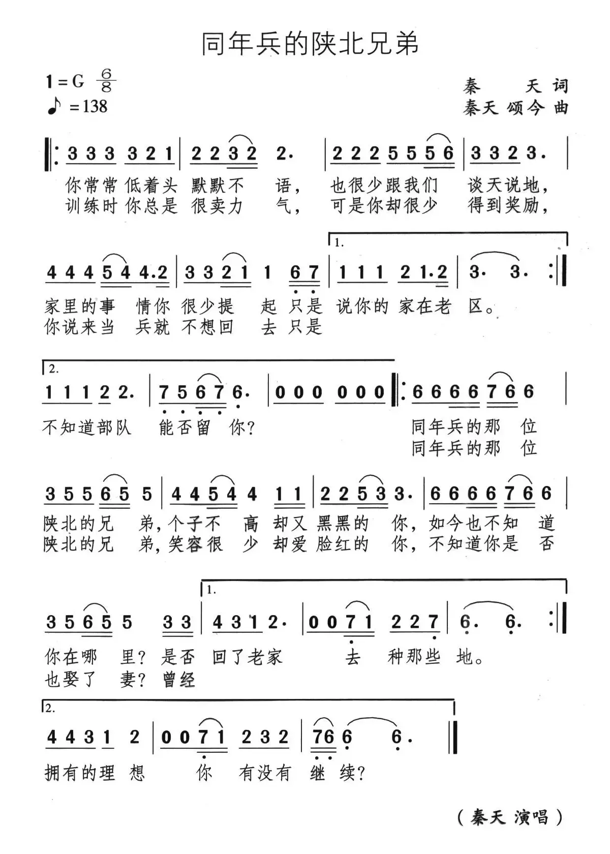 同年兵的陕北兄弟