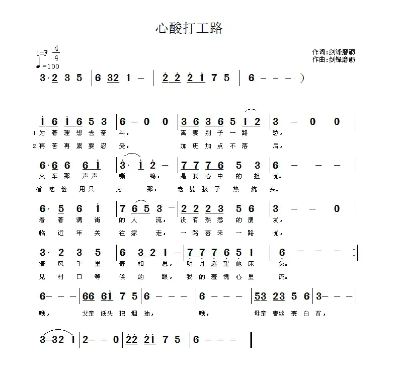 心酸打工路