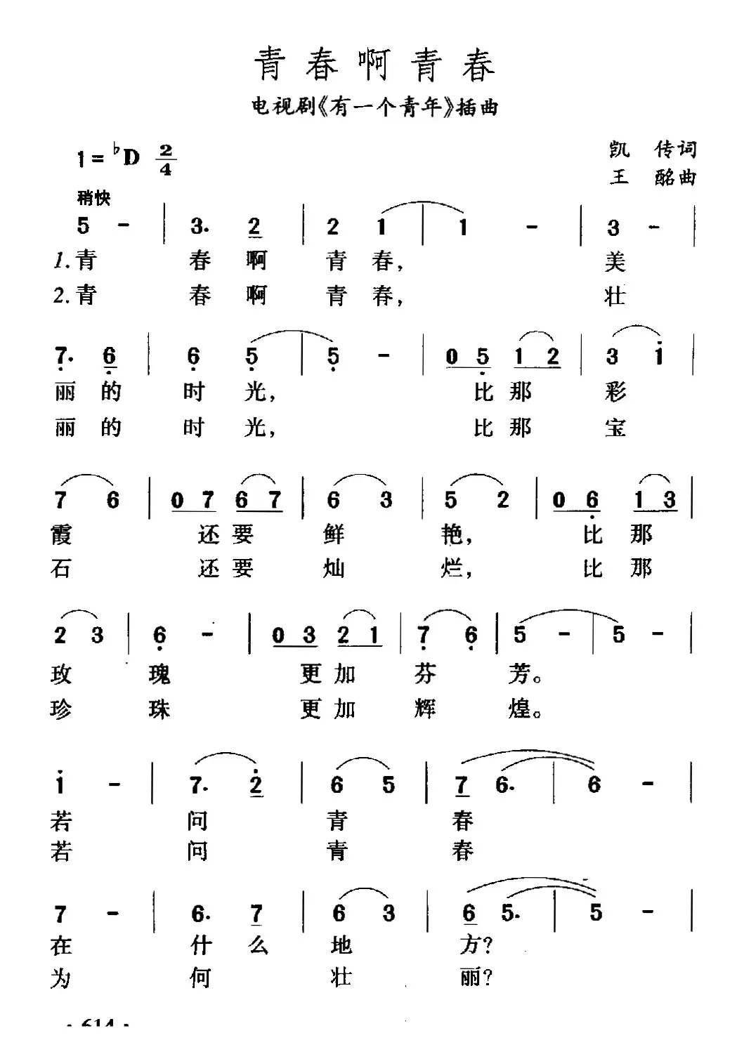 青春呀青春（电视剧《有一个青年》插曲）