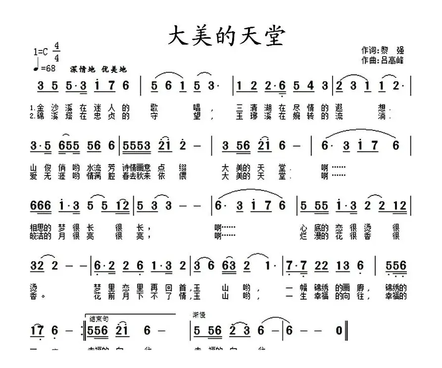 大美的天堂