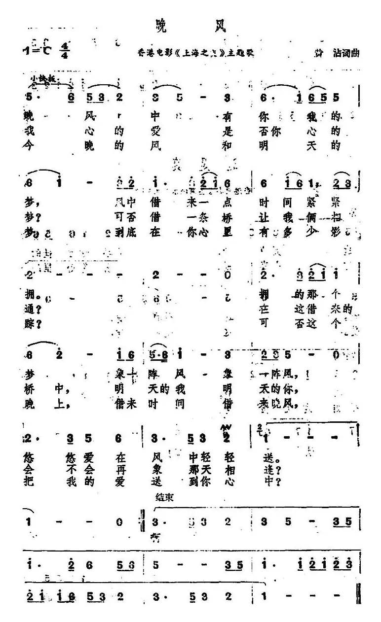 晚风（香港电影《上海之夜》主题歌）