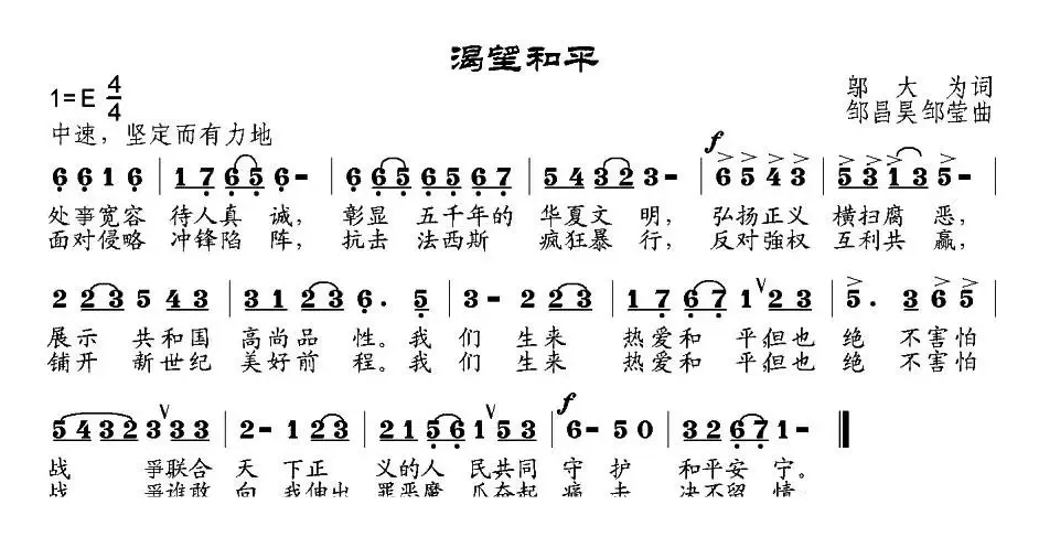 渴望和平