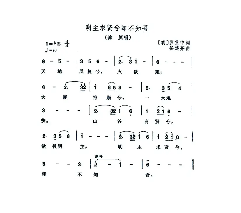 明主求贤兮却不知吾（电视剧《三国演义》插曲）