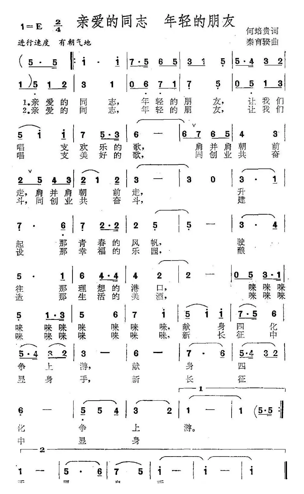 亲爱的同志 年轻的朋友