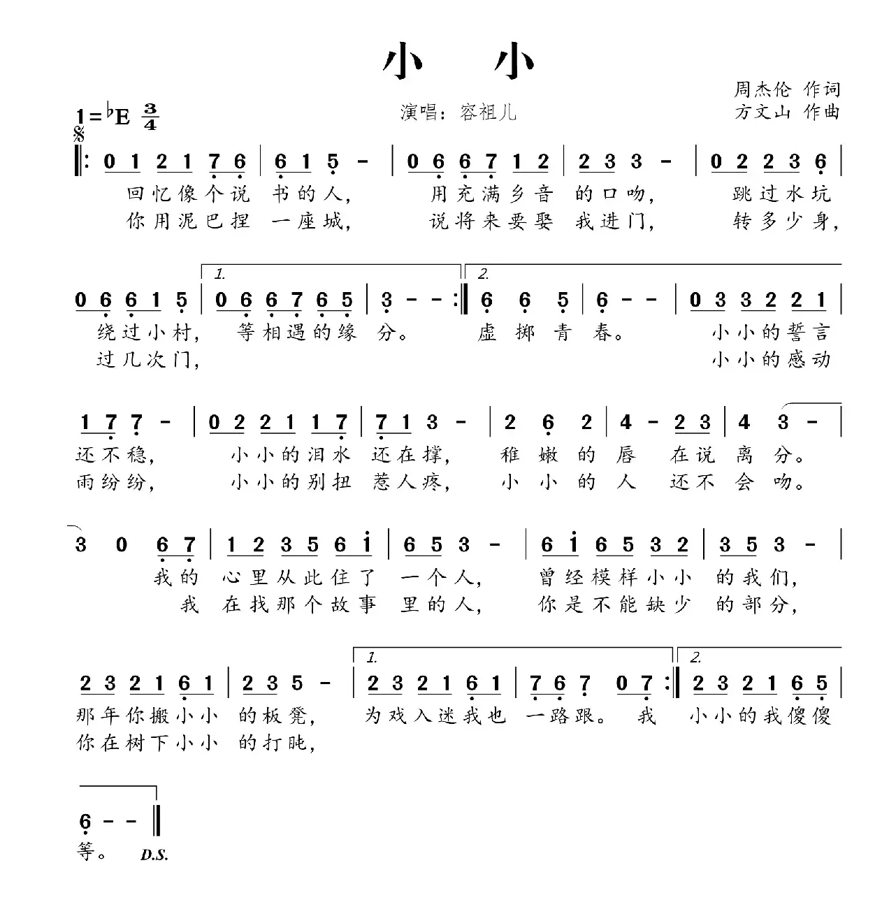 小小（周杰伦词 方文山曲）