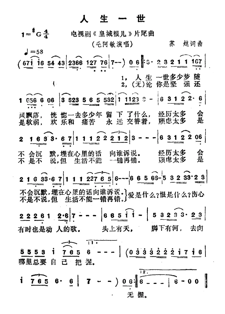 人生一世（电视剧《皇城根儿》主题歌）