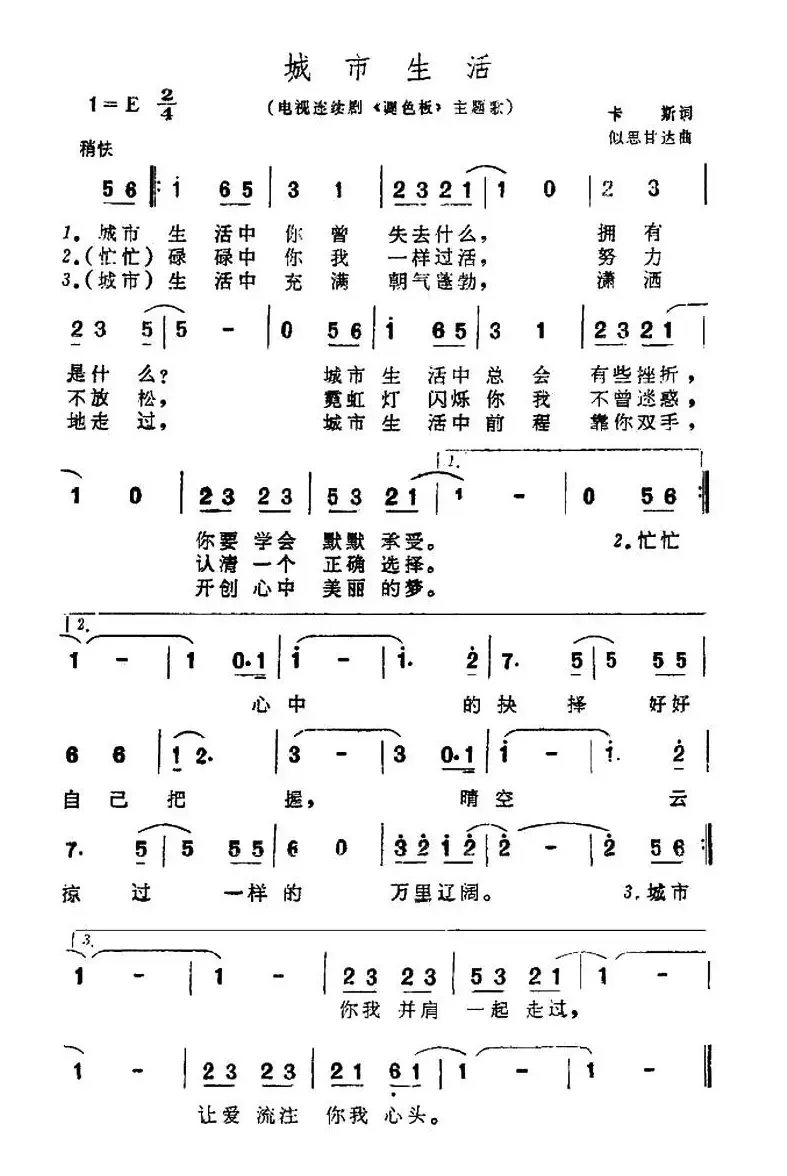 城市生活（电视剧《调色板》主题歌）