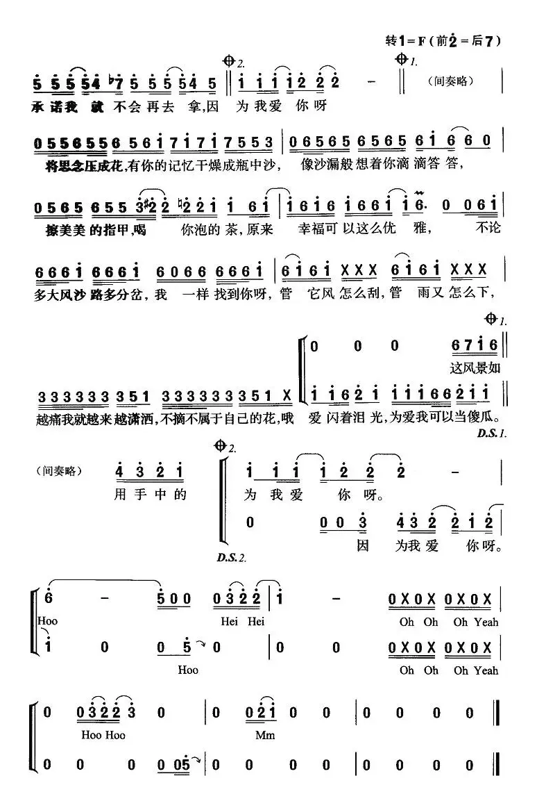 画沙（方文山词 袁咏琳曲）