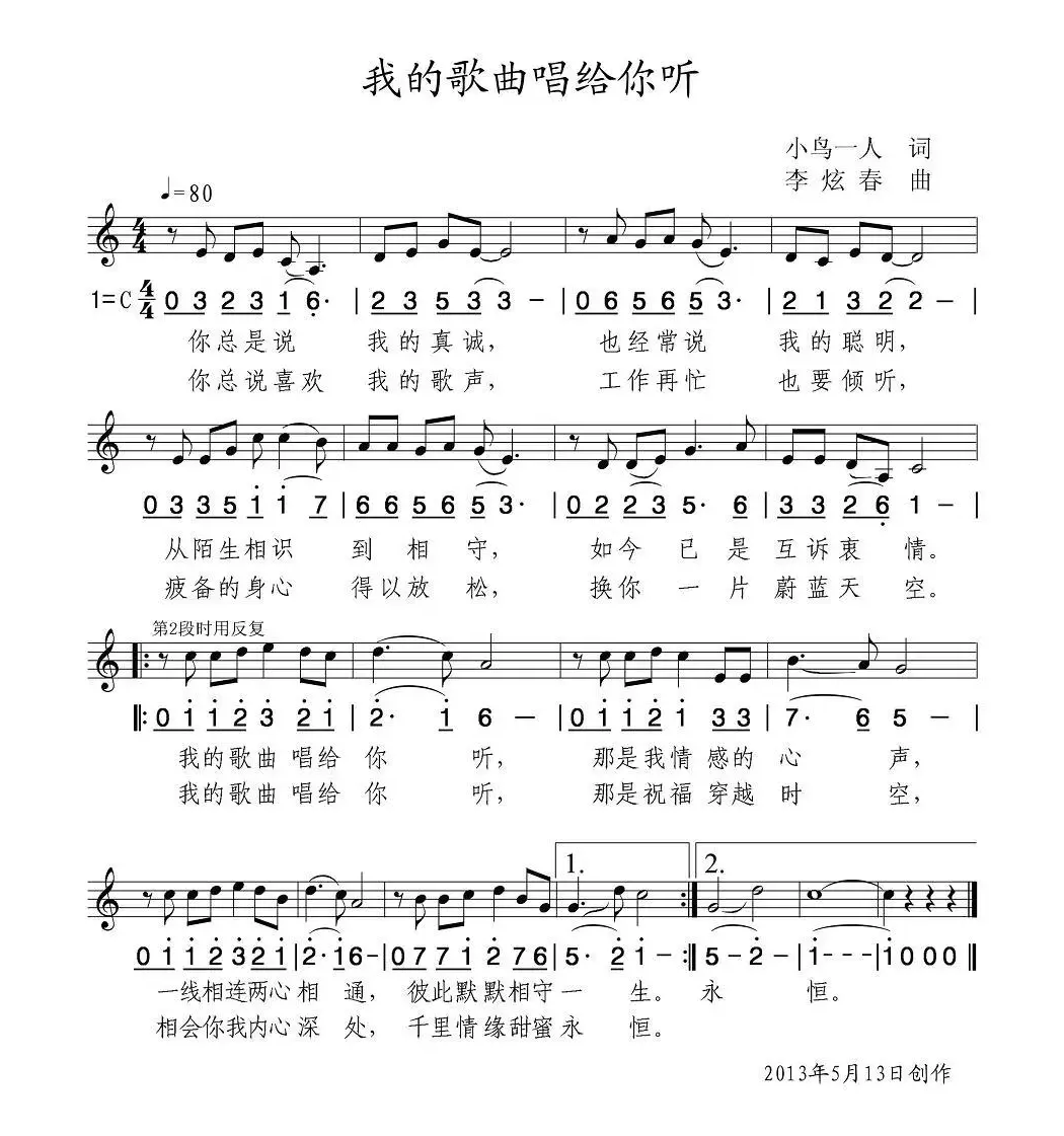 我的歌曲唱给你听