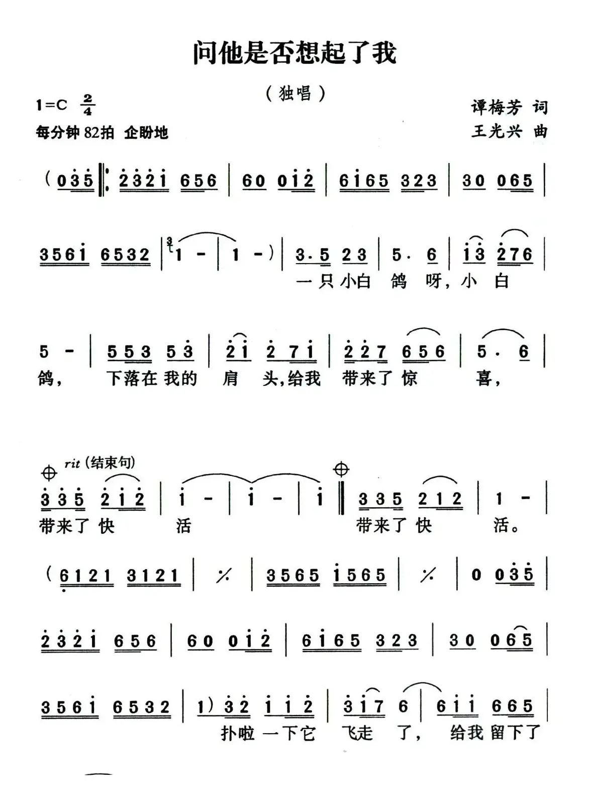 问他是否想起了我