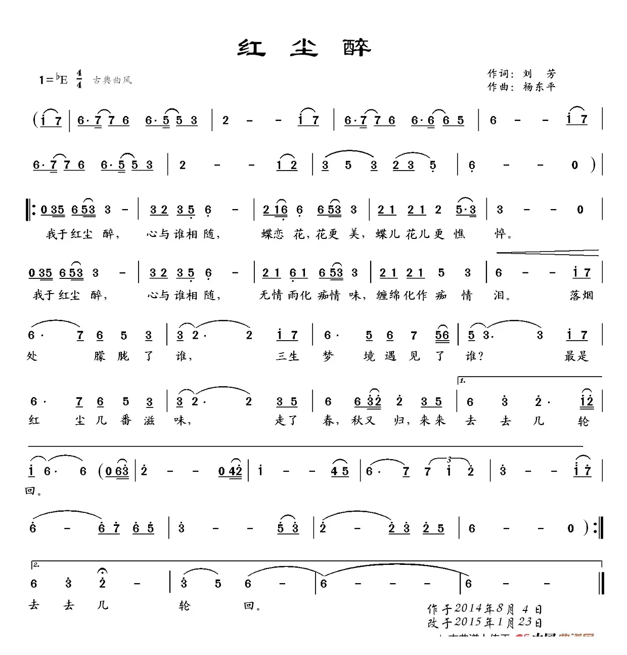 红尘醉（刘芳词 杨东平曲）