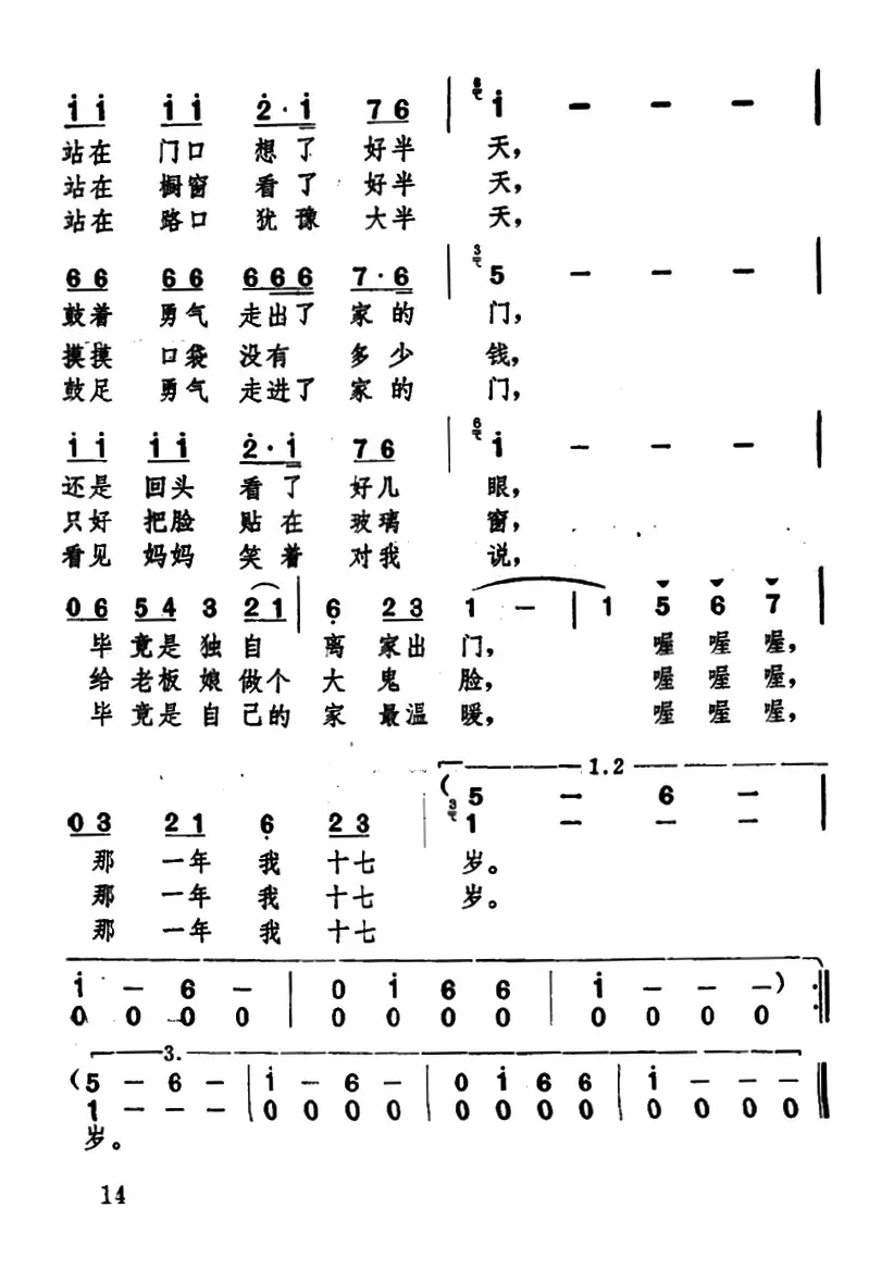 那一年我十七岁