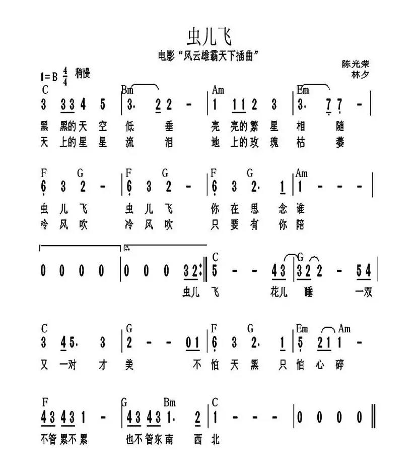 虫儿飞（电影《风云之雄霸天下》插曲）（带和弦）