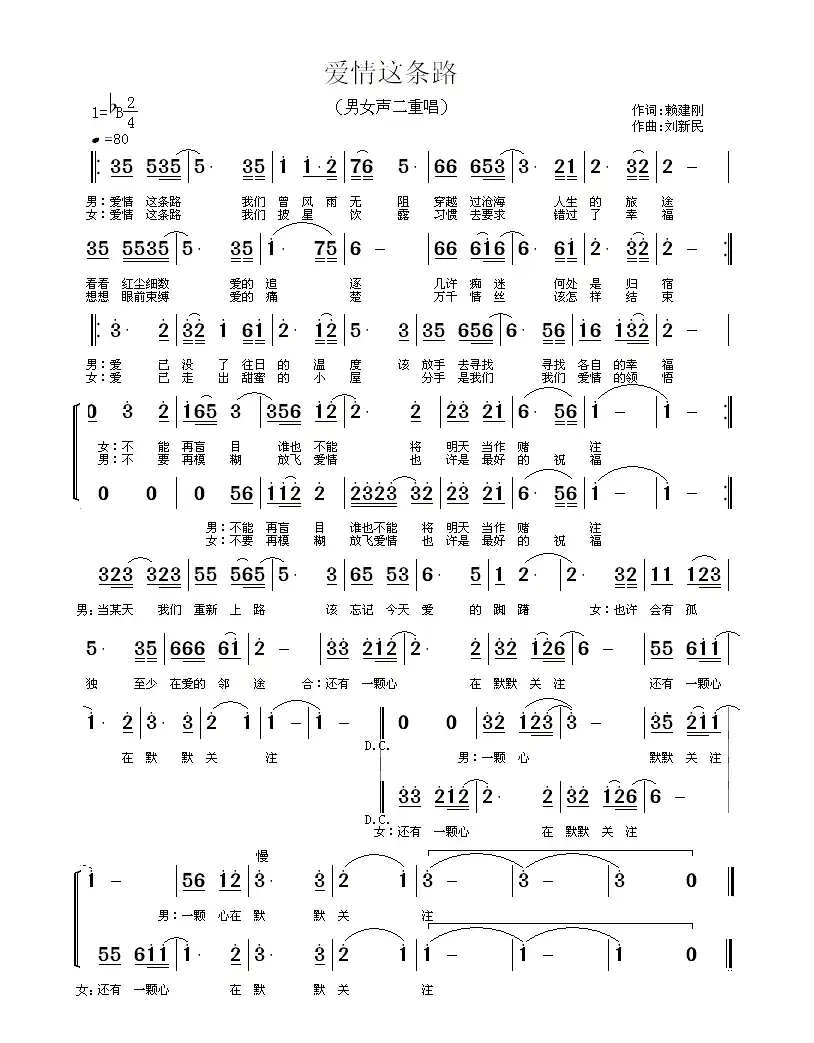爱情这条路（男女声二重唱）