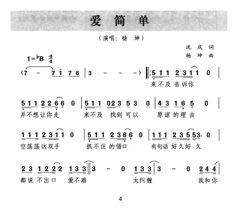 爱简单