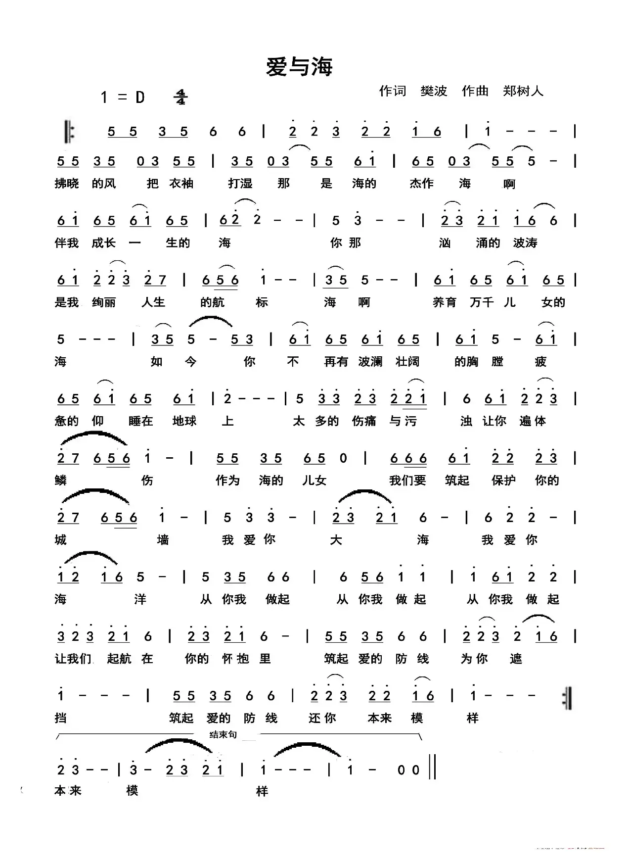 爱与海（樊波词 郑树人曲）