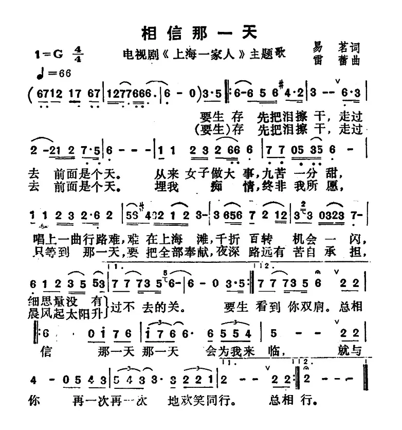 相信那一天（电视剧《上海一家人》片尾歌）